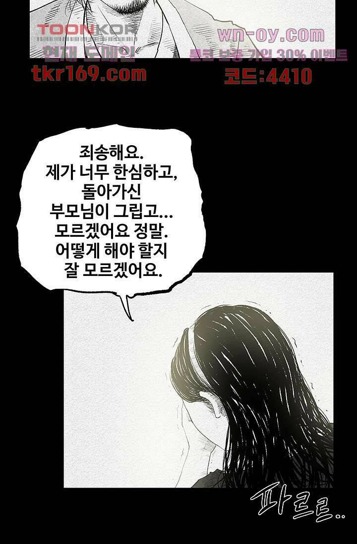 피그맨 63화 23