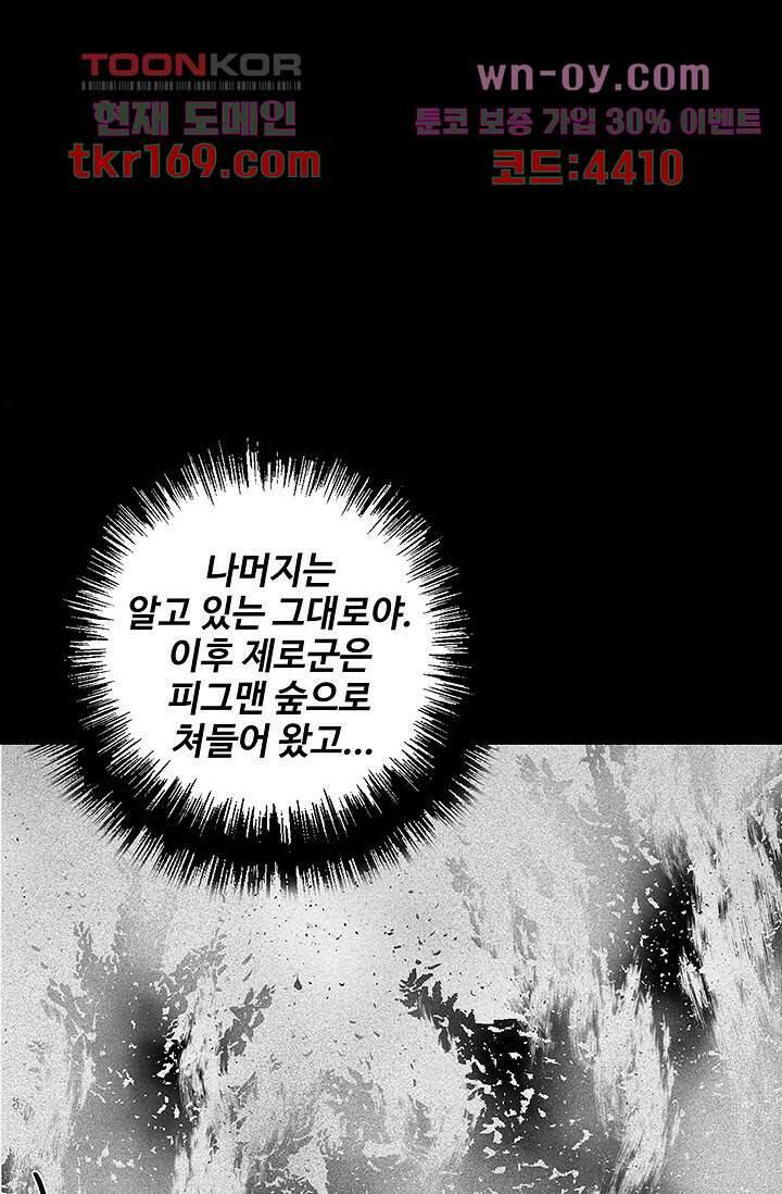 피그맨 63화 26