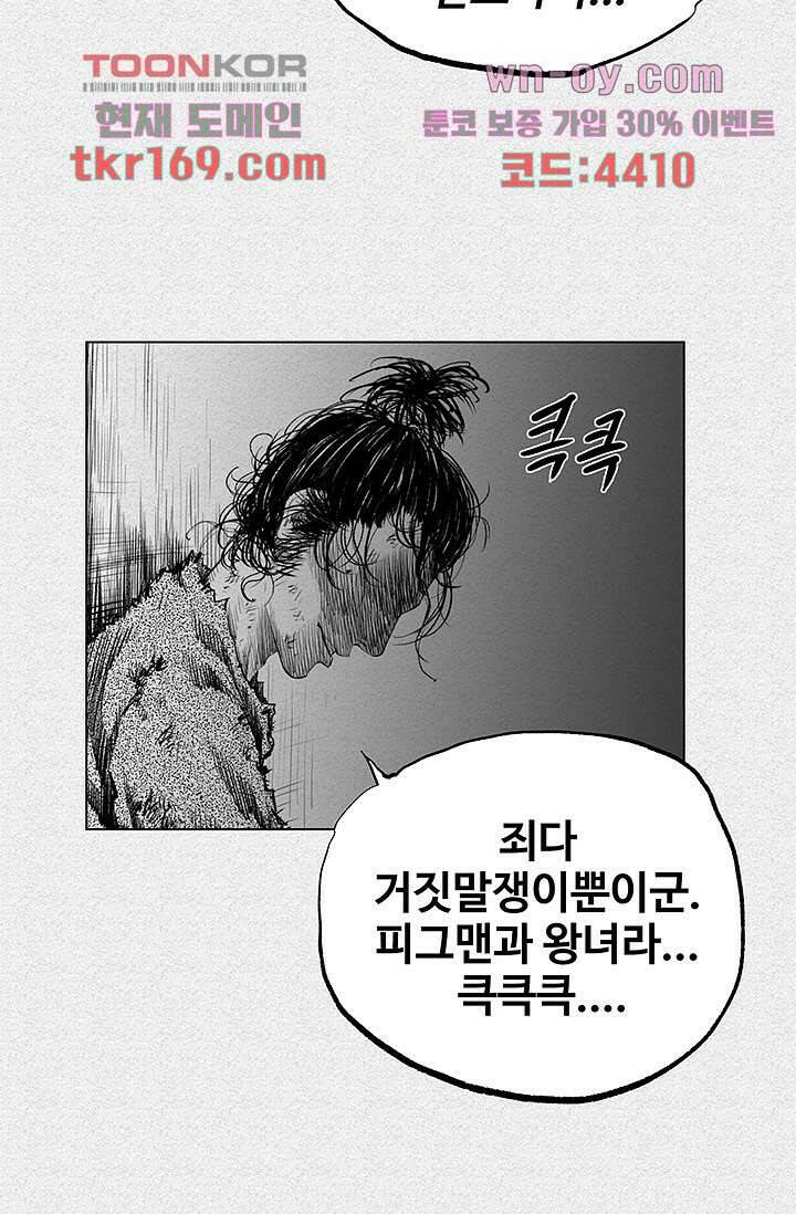피그맨 63화 35
