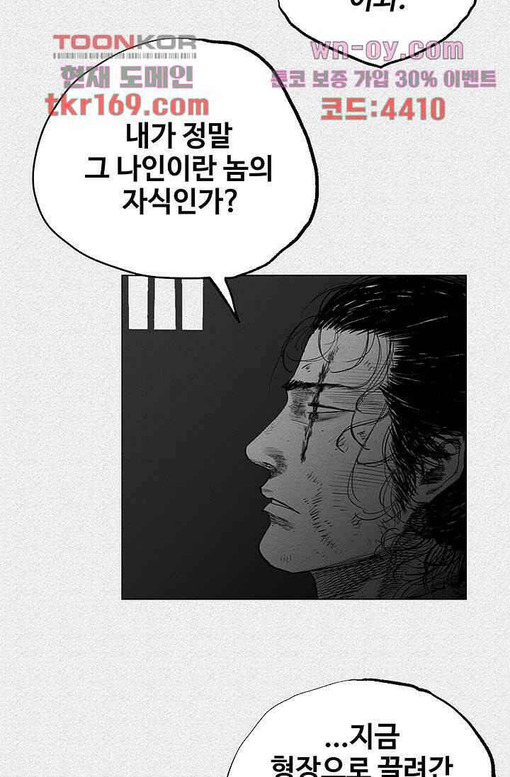 피그맨 63화 38