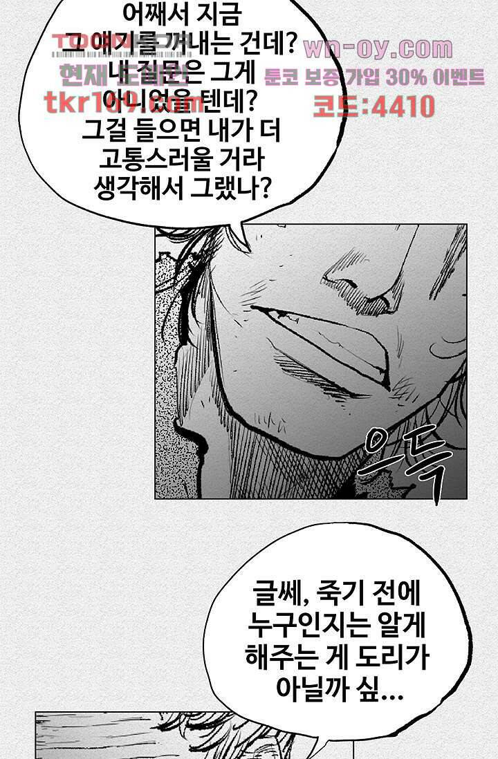 피그맨 63화 41