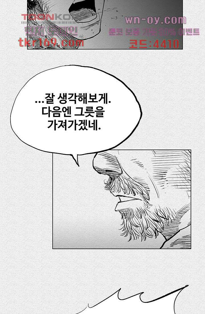 피그맨 63화 43