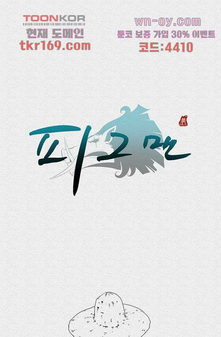 피그맨 63화 54