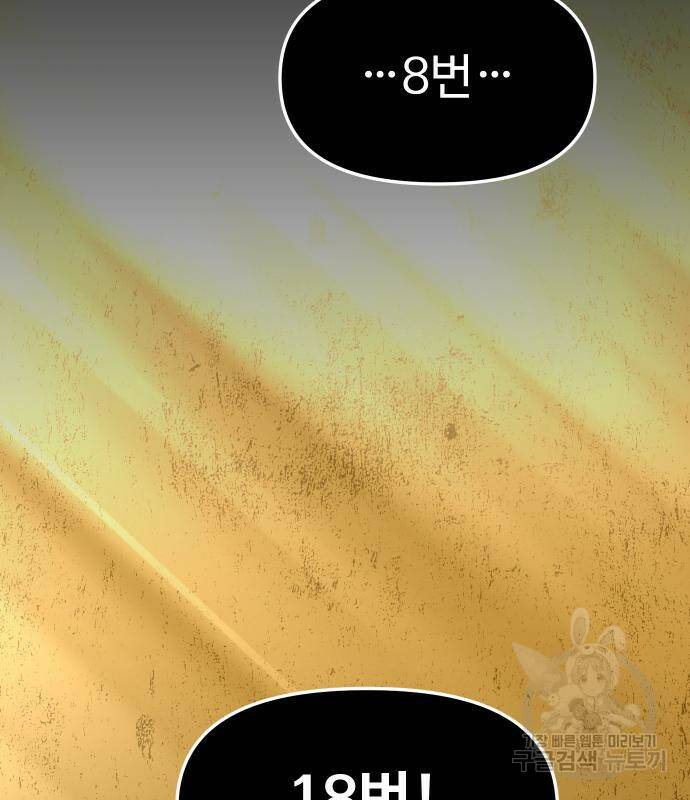 보스였음 7화 33