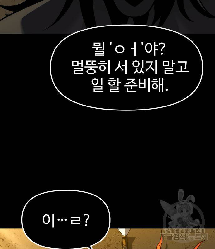 보스였음 7화 37