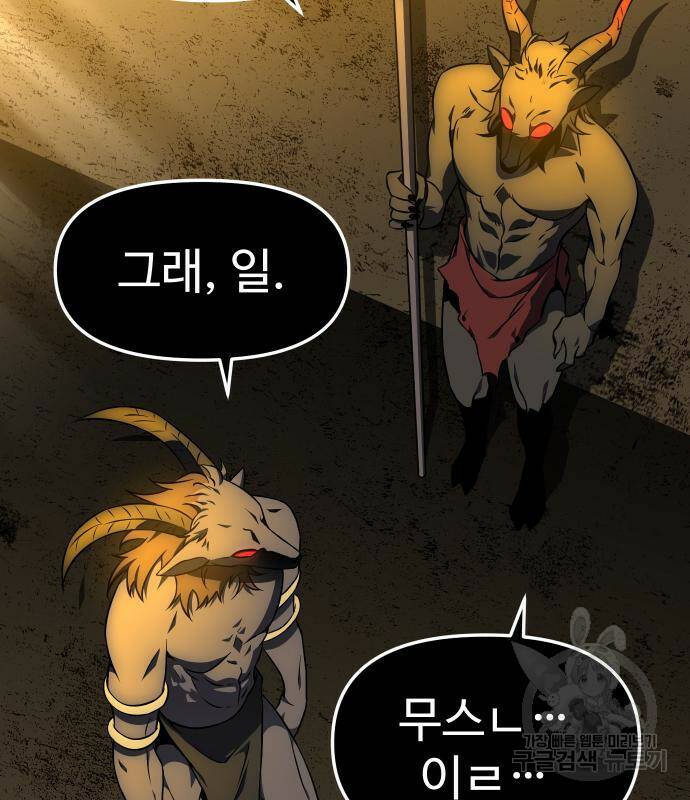보스였음 7화 38