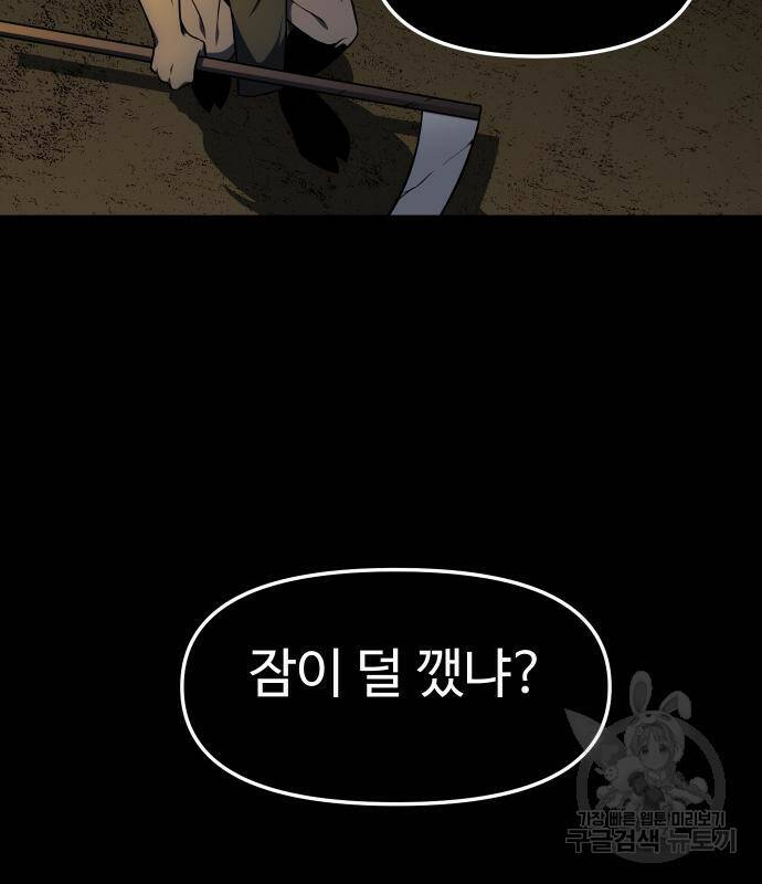 보스였음 7화 39