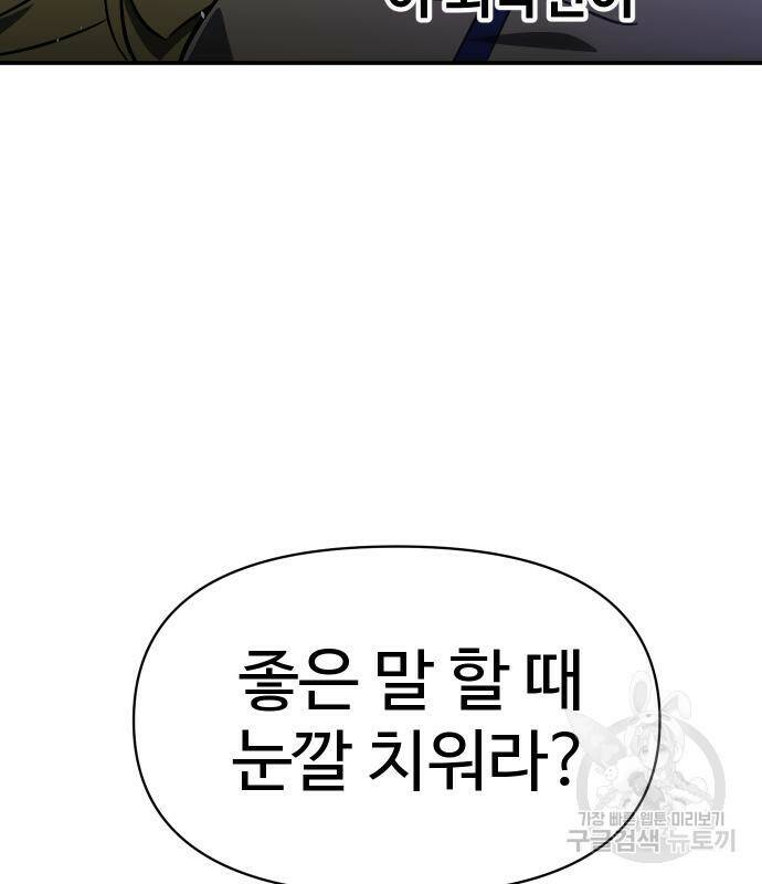 보스였음 7화 54