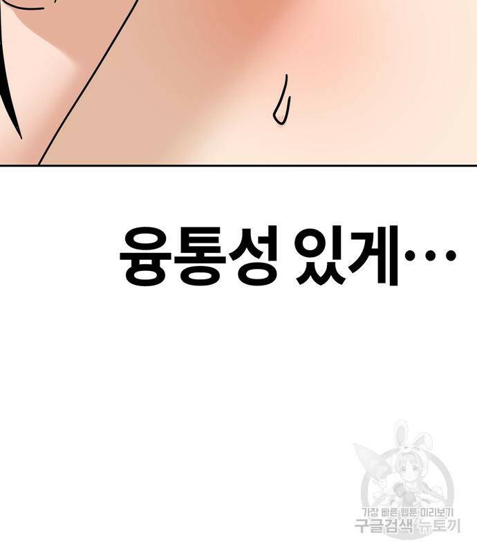 어쩌다보니 천생연분 48화 2