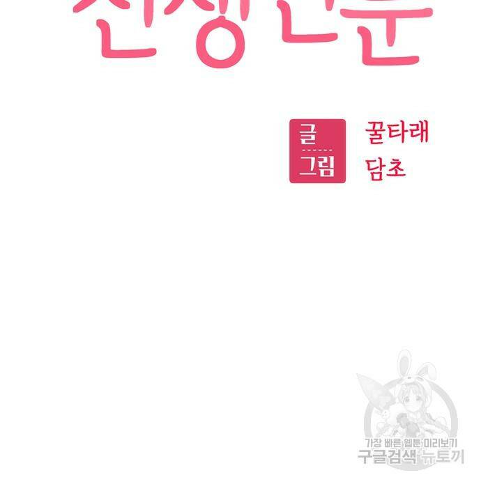 어쩌다보니 천생연분 48화 12