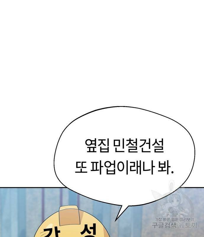 어쩌다보니 천생연분 48화 19