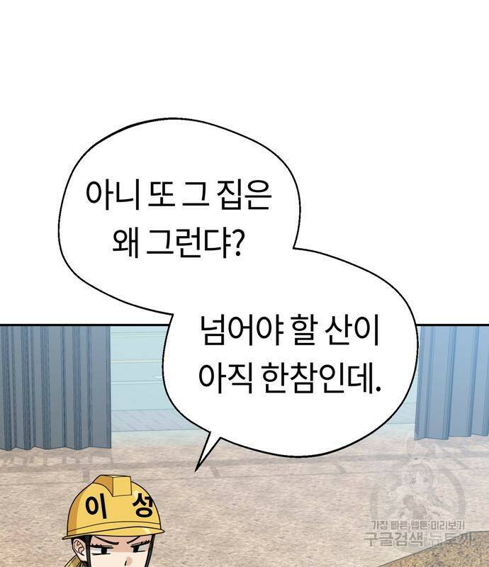 어쩌다보니 천생연분 48화 22