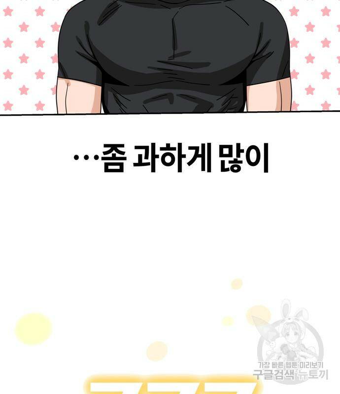 어쩌다보니 천생연분 48화 49