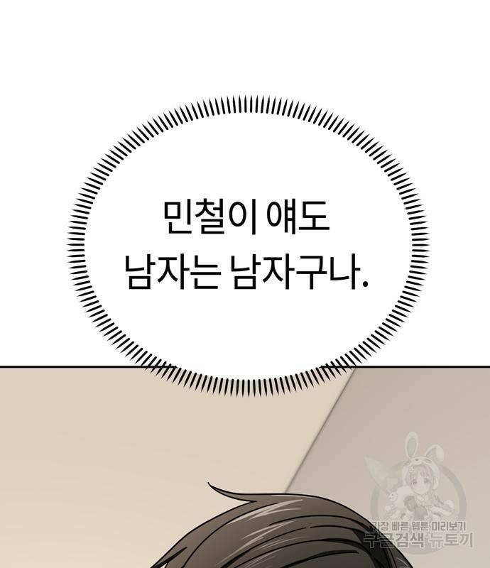 어쩌다보니 천생연분 48화 54
