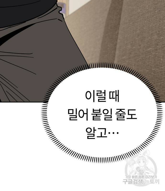 어쩌다보니 천생연분 48화 56