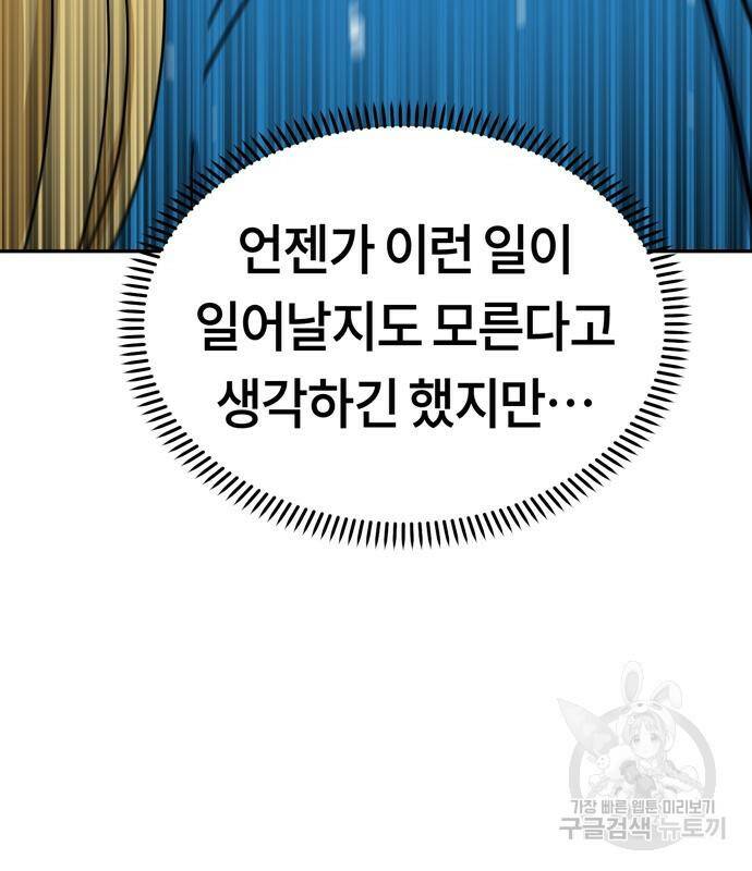 어쩌다보니 천생연분 48화 59