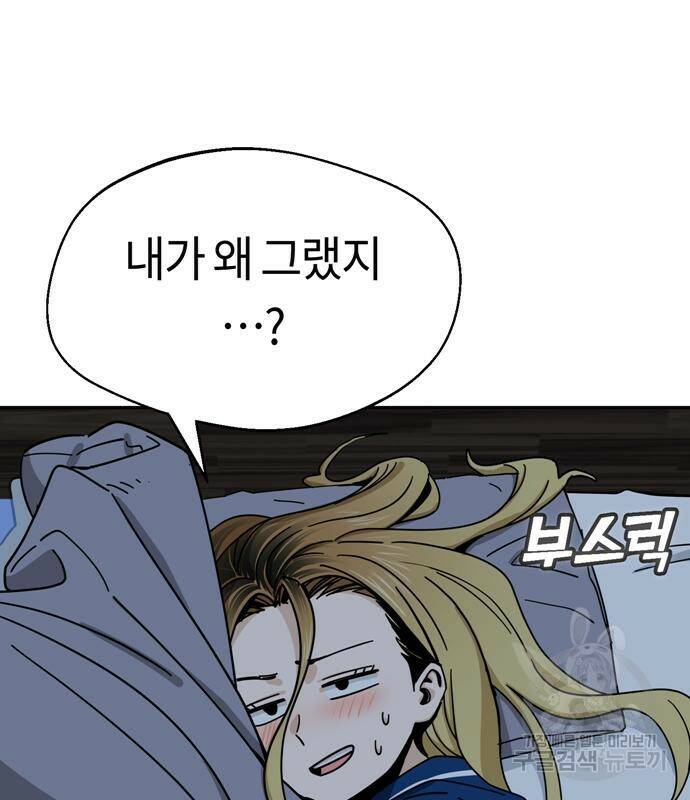 어쩌다보니 천생연분 48화 110