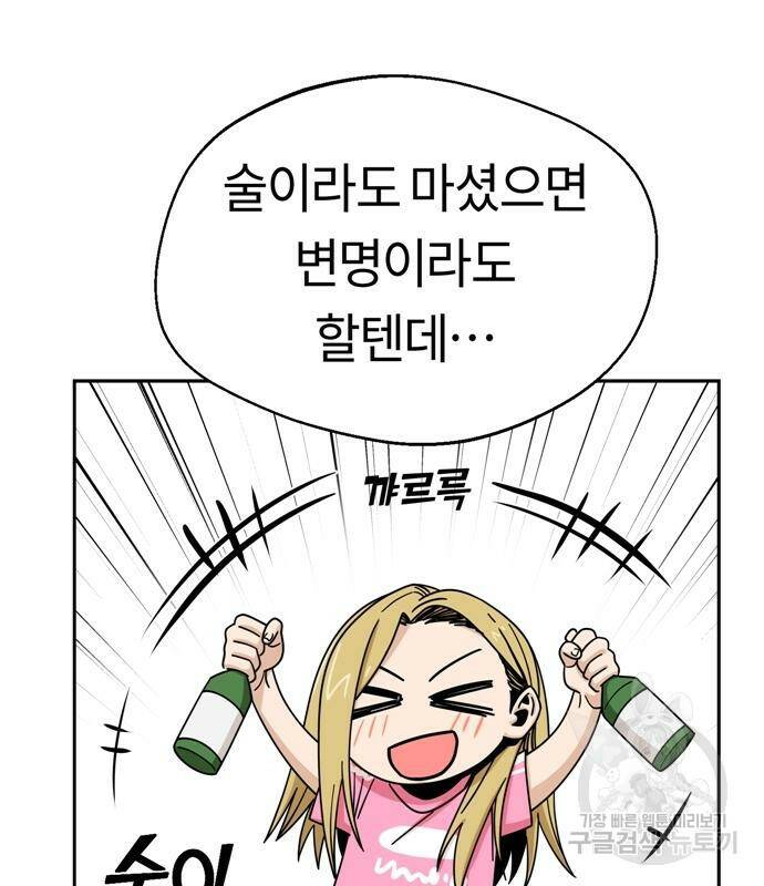 어쩌다보니 천생연분 48화 113