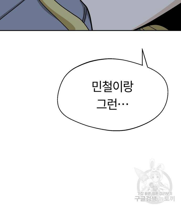 어쩌다보니 천생연분 48화 116