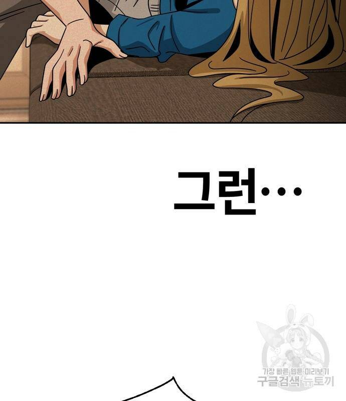 어쩌다보니 천생연분 48화 120