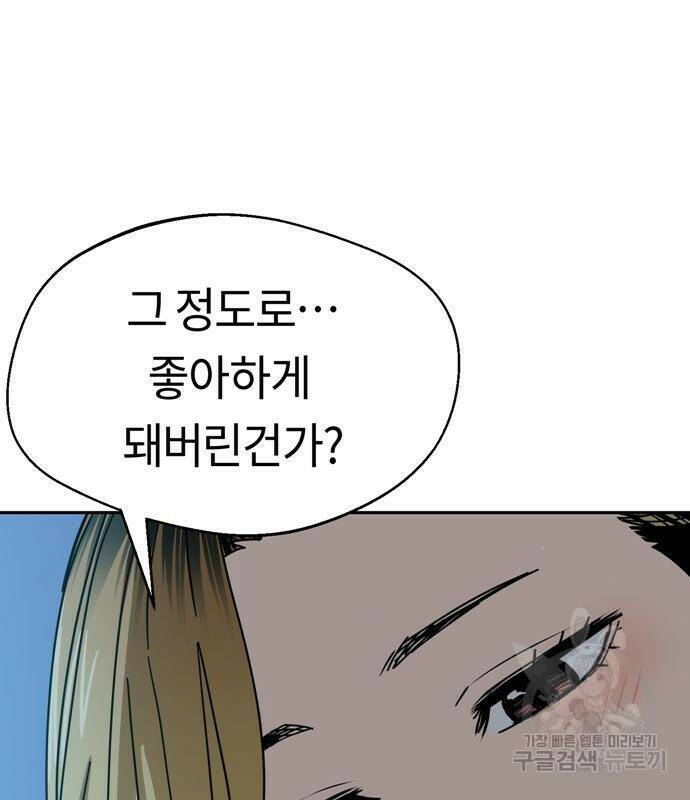 어쩌다보니 천생연분 48화 129