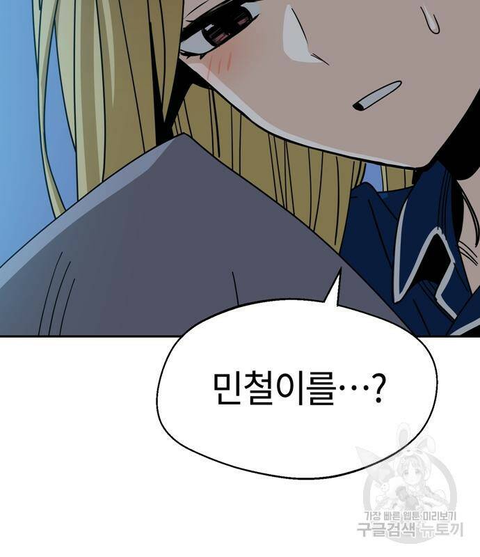어쩌다보니 천생연분 48화 130