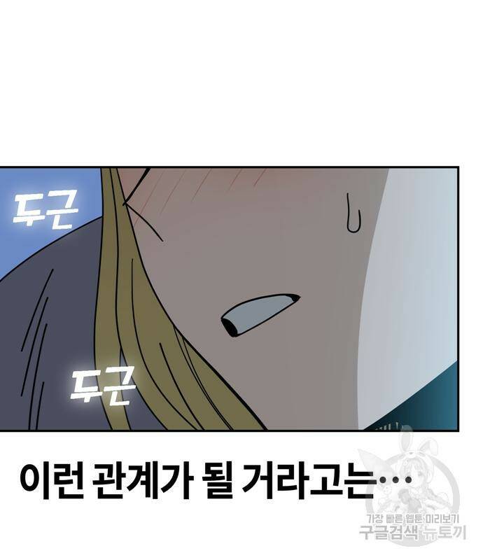 어쩌다보니 천생연분 48화 134