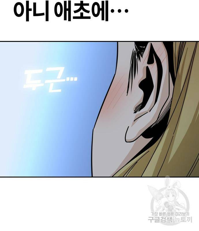 어쩌다보니 천생연분 48화 137