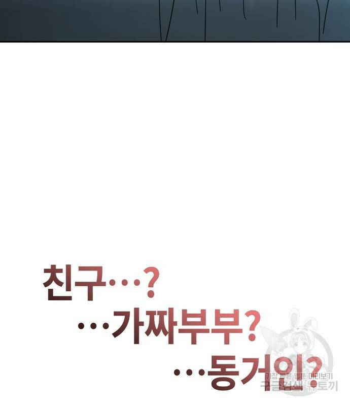 어쩌다보니 천생연분 48화 141