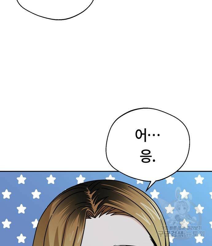 어쩌다보니 천생연분 48화 149