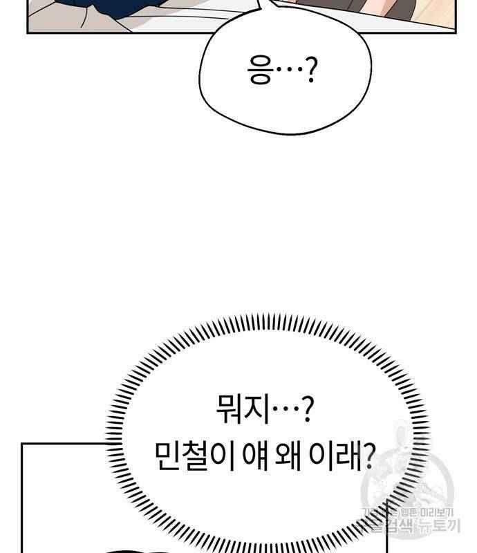 어쩌다보니 천생연분 48화 155