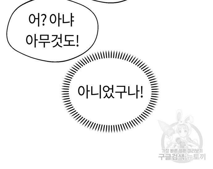 어쩌다보니 천생연분 48화 164