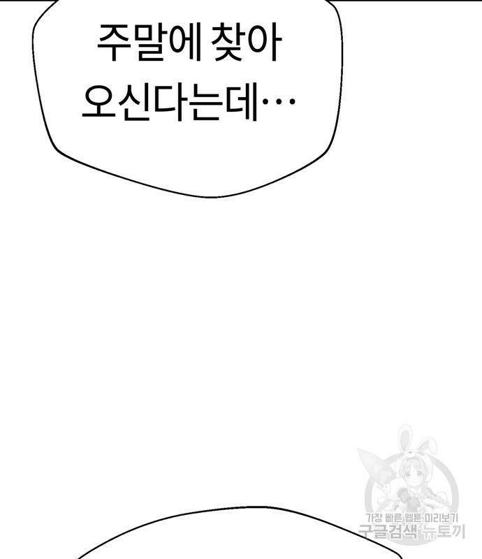 어쩌다보니 천생연분 48화 167