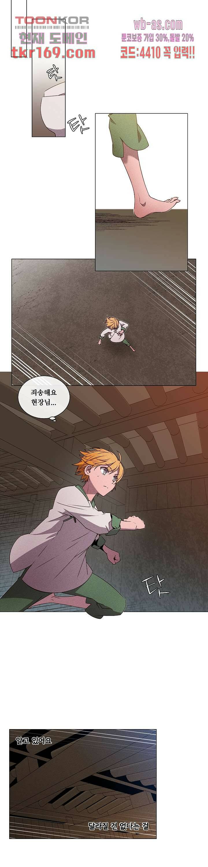 디센트 61화 3