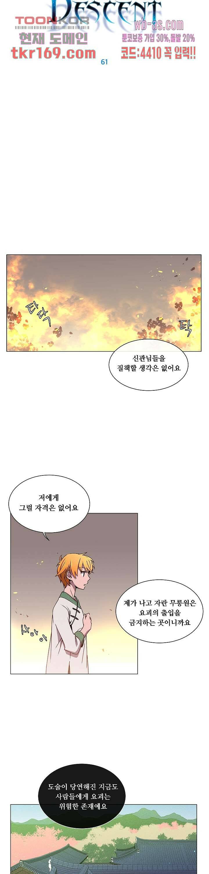 디센트 61화 8