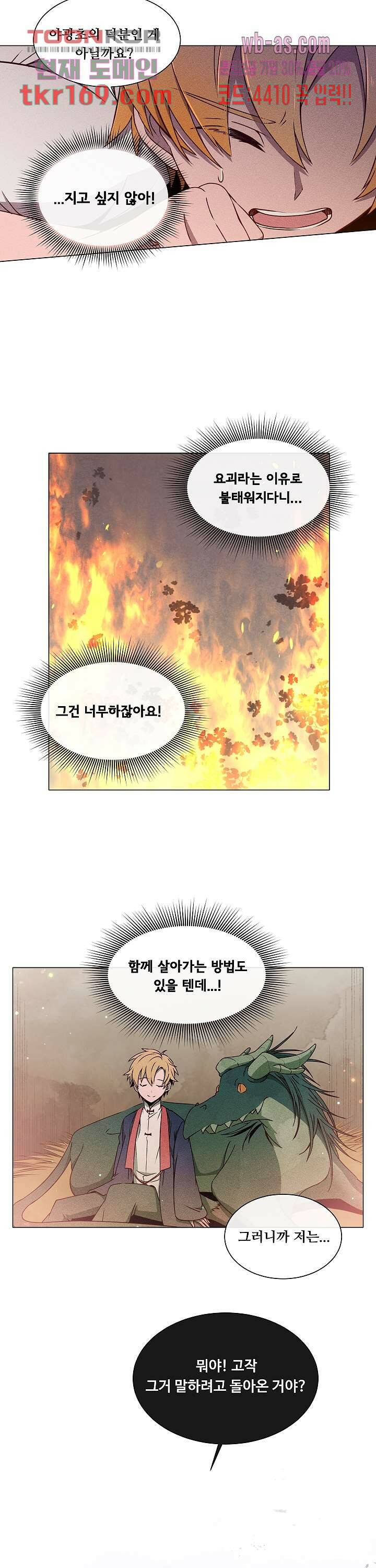 디센트 61화 12