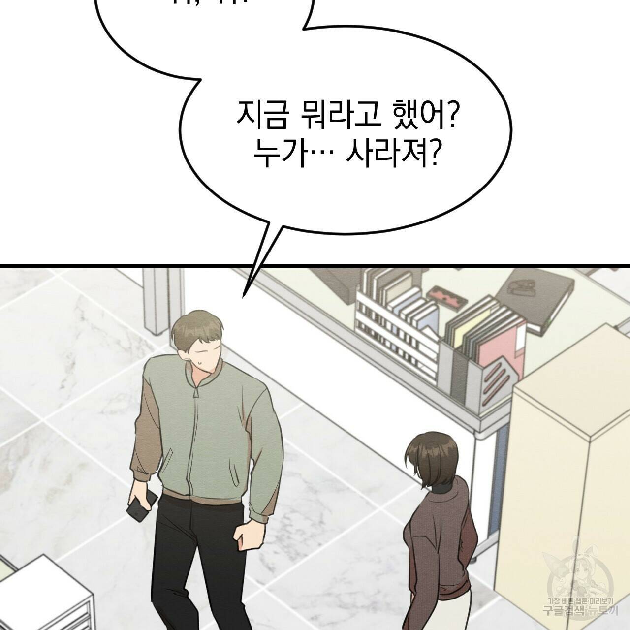 나쁘니까 더 60화 2