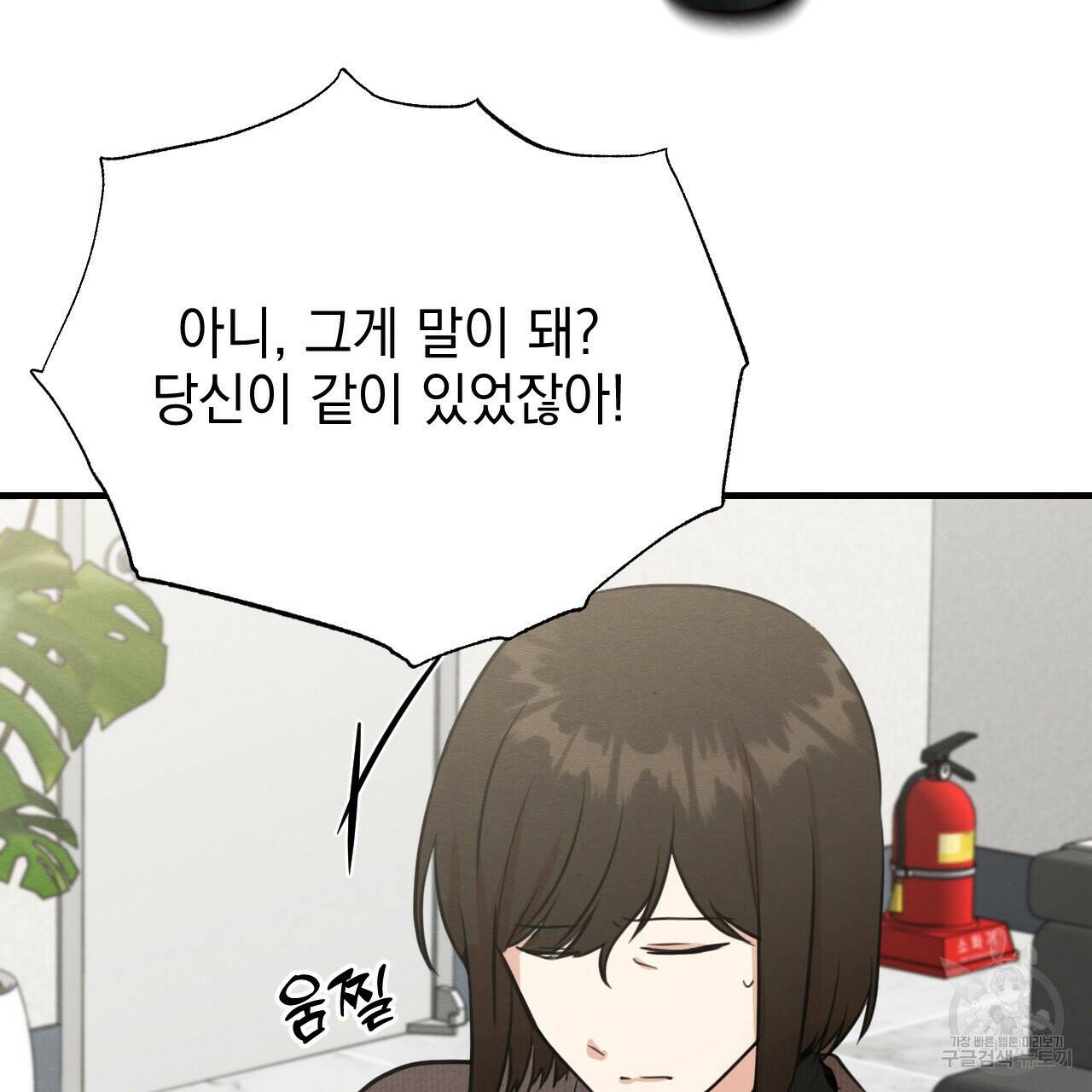 나쁘니까 더 60화 6