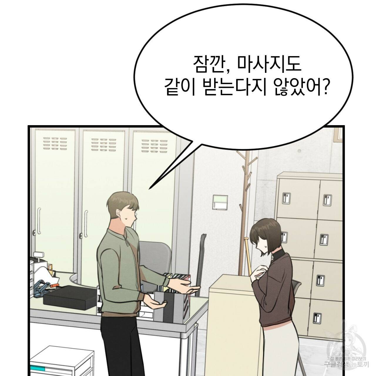 나쁘니까 더 60화 8