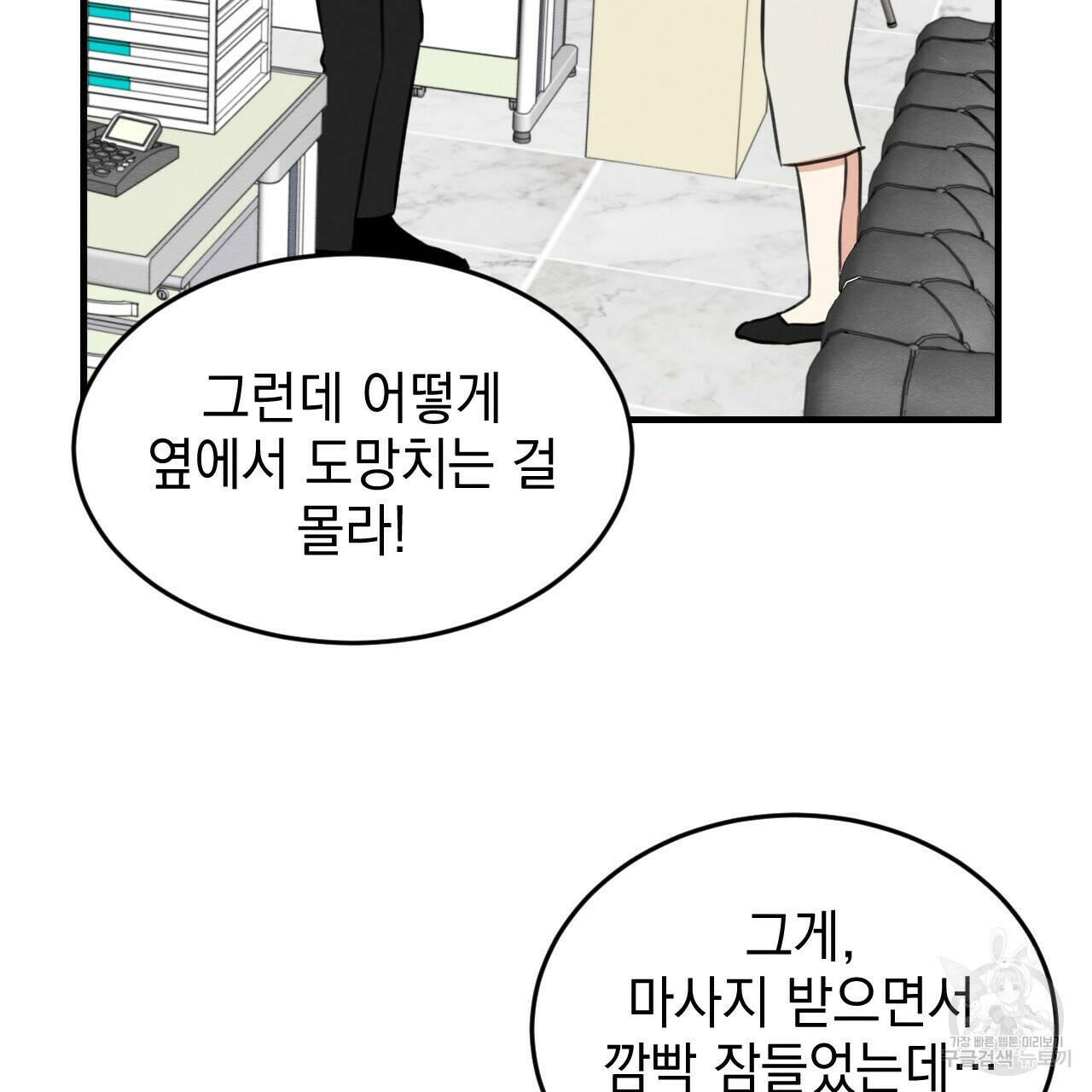 나쁘니까 더 60화 9