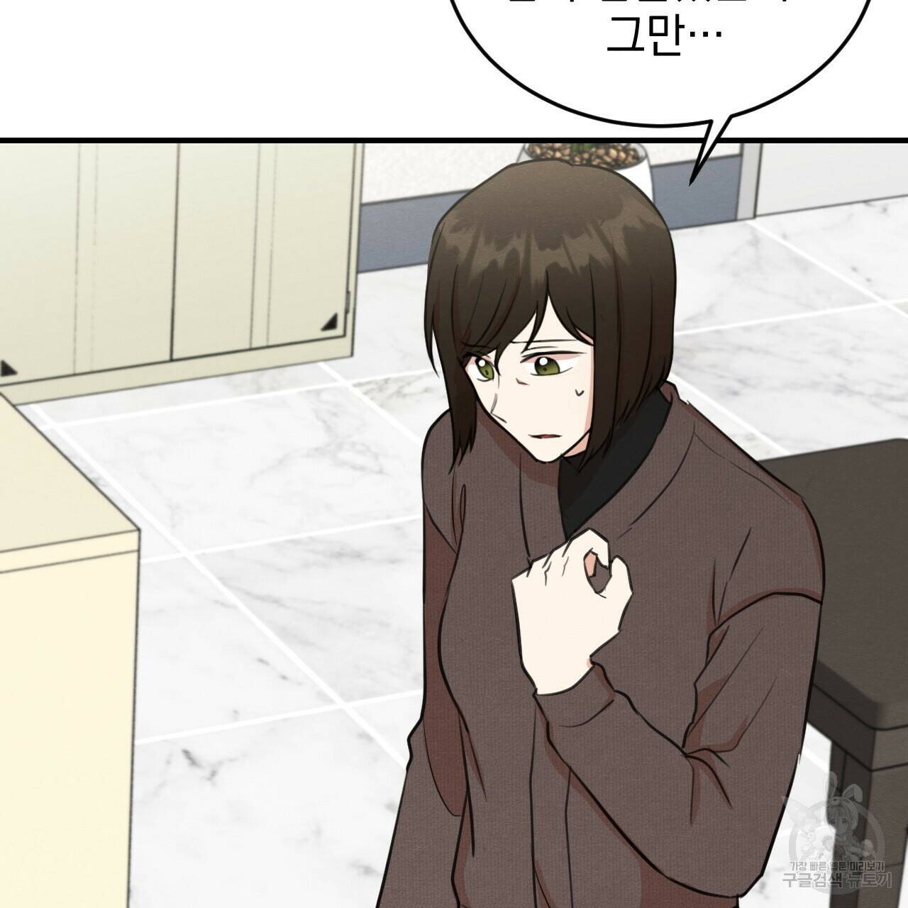 나쁘니까 더 60화 10