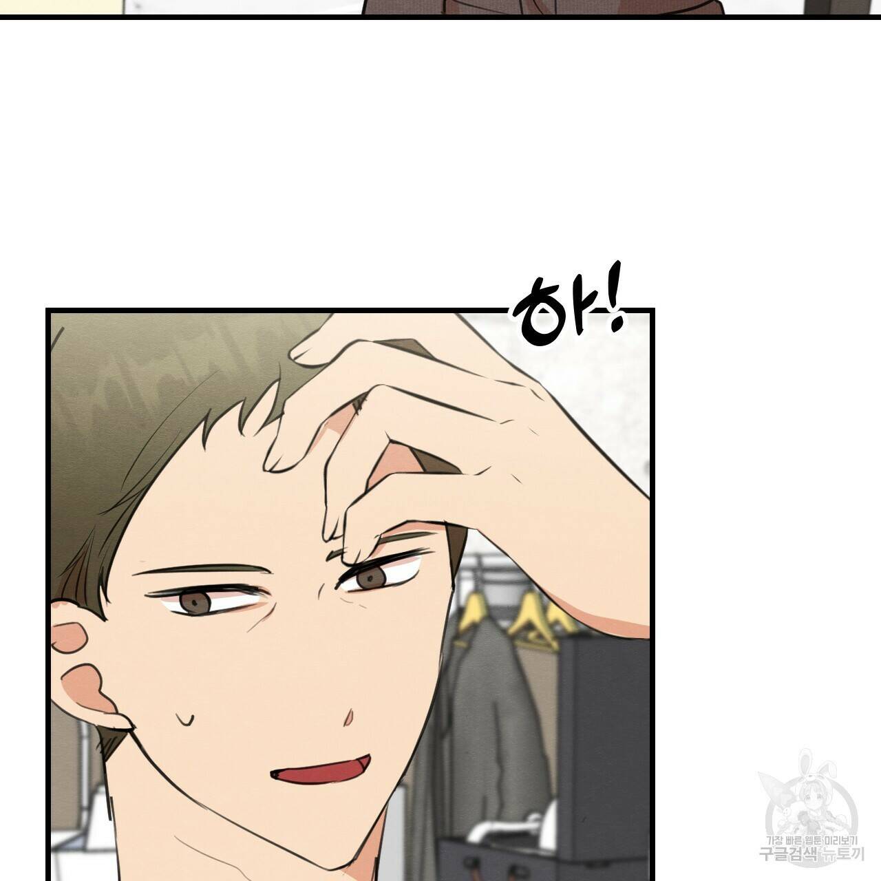나쁘니까 더 60화 11