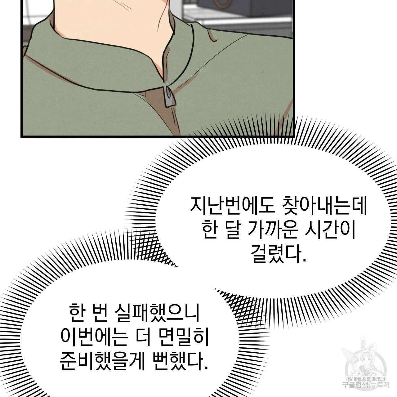 나쁘니까 더 60화 12
