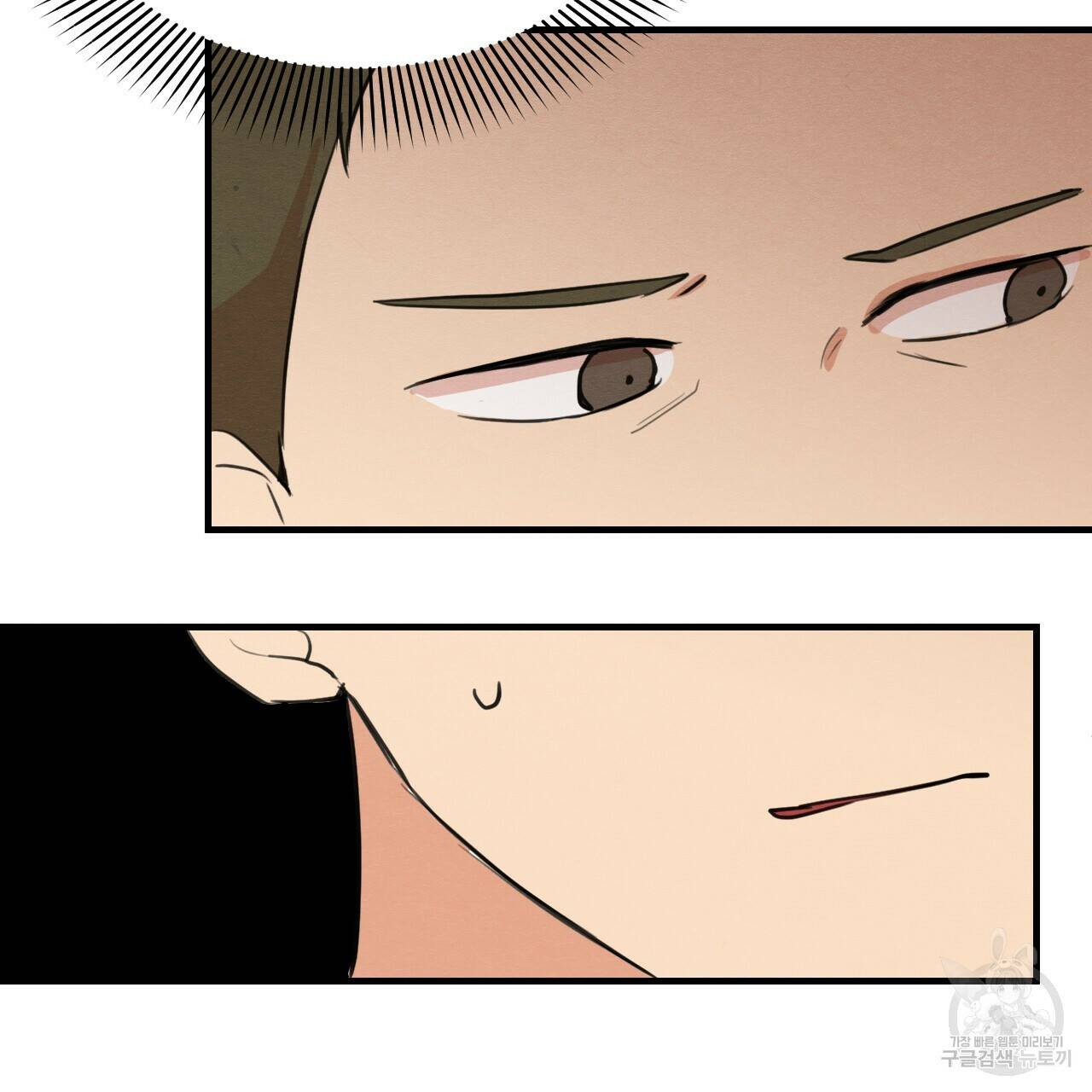 나쁘니까 더 60화 13