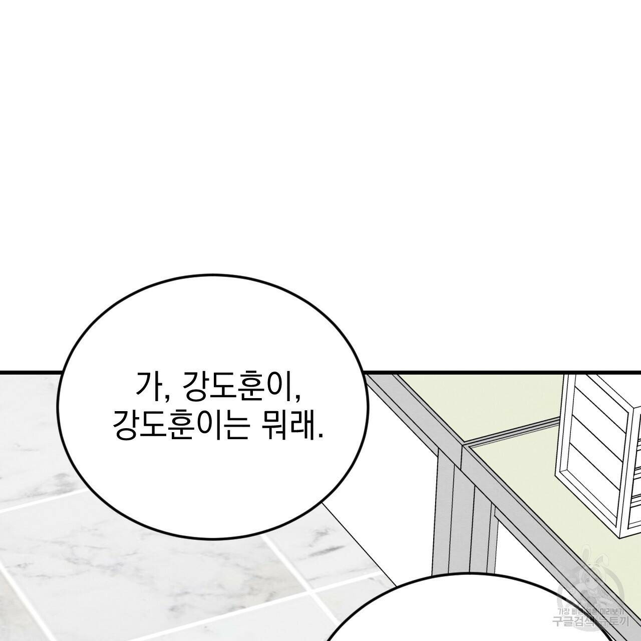 나쁘니까 더 60화 14