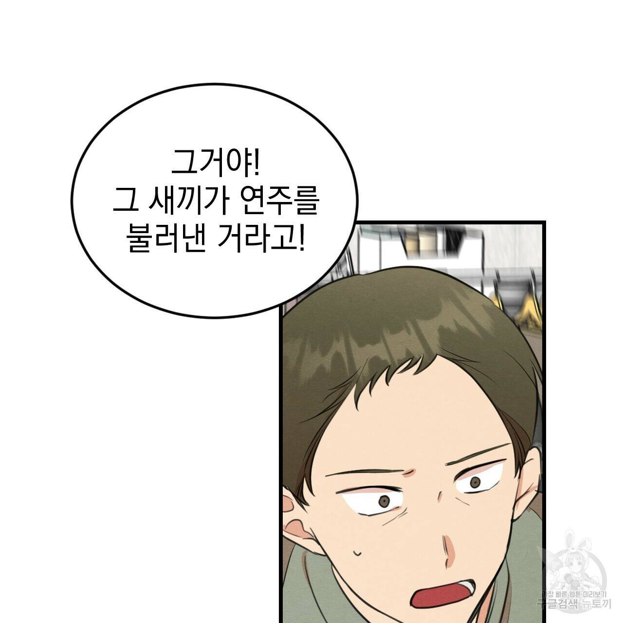 나쁘니까 더 60화 18
