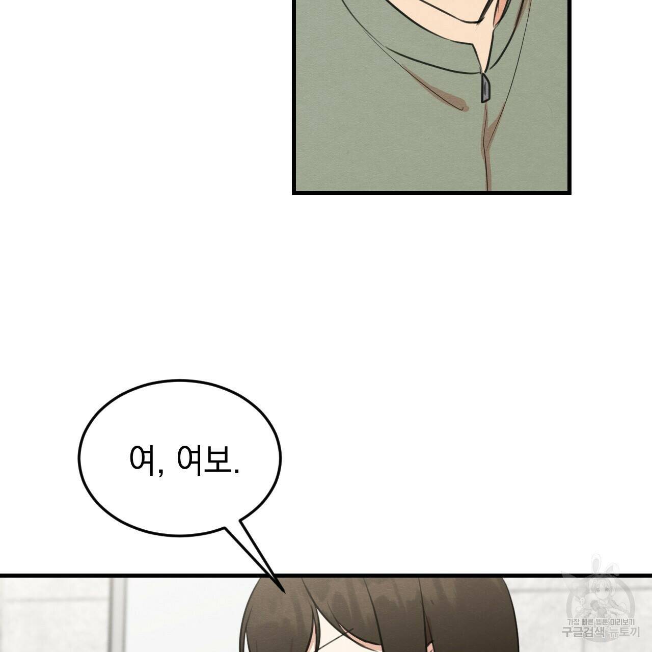 나쁘니까 더 60화 19