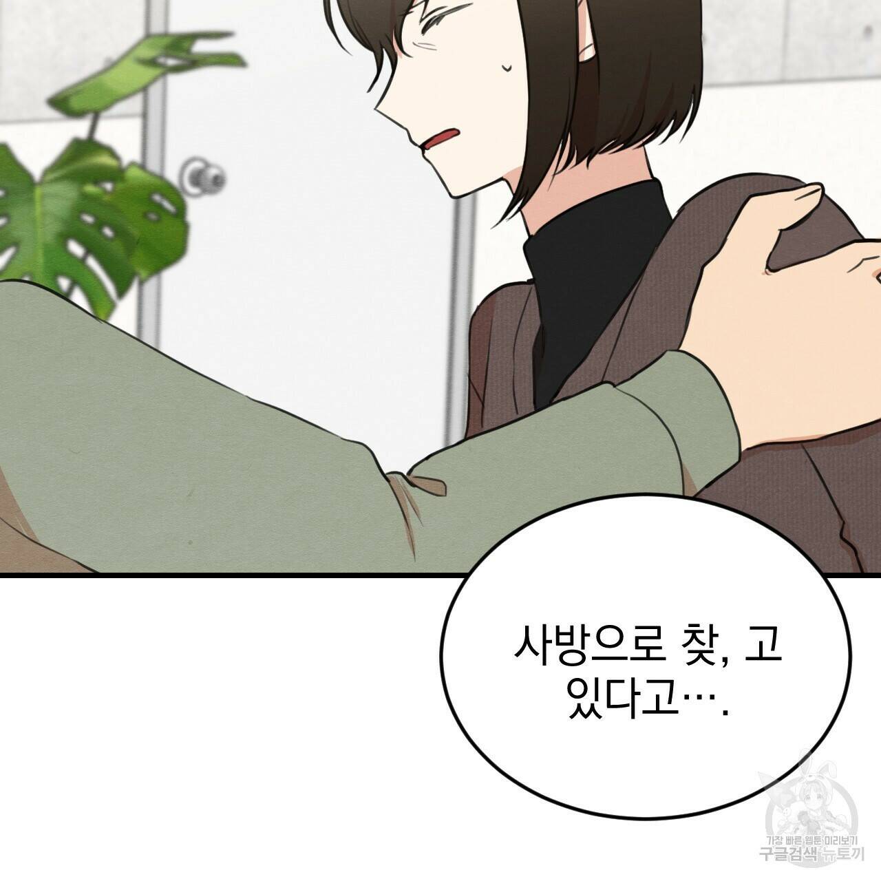 나쁘니까 더 60화 20