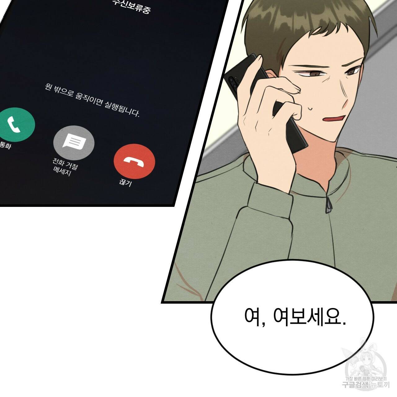 나쁘니까 더 60화 25