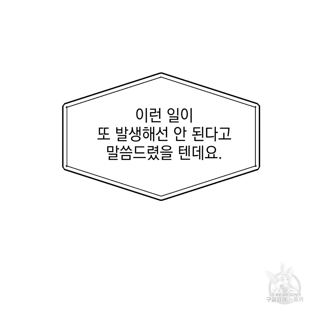나쁘니까 더 60화 26